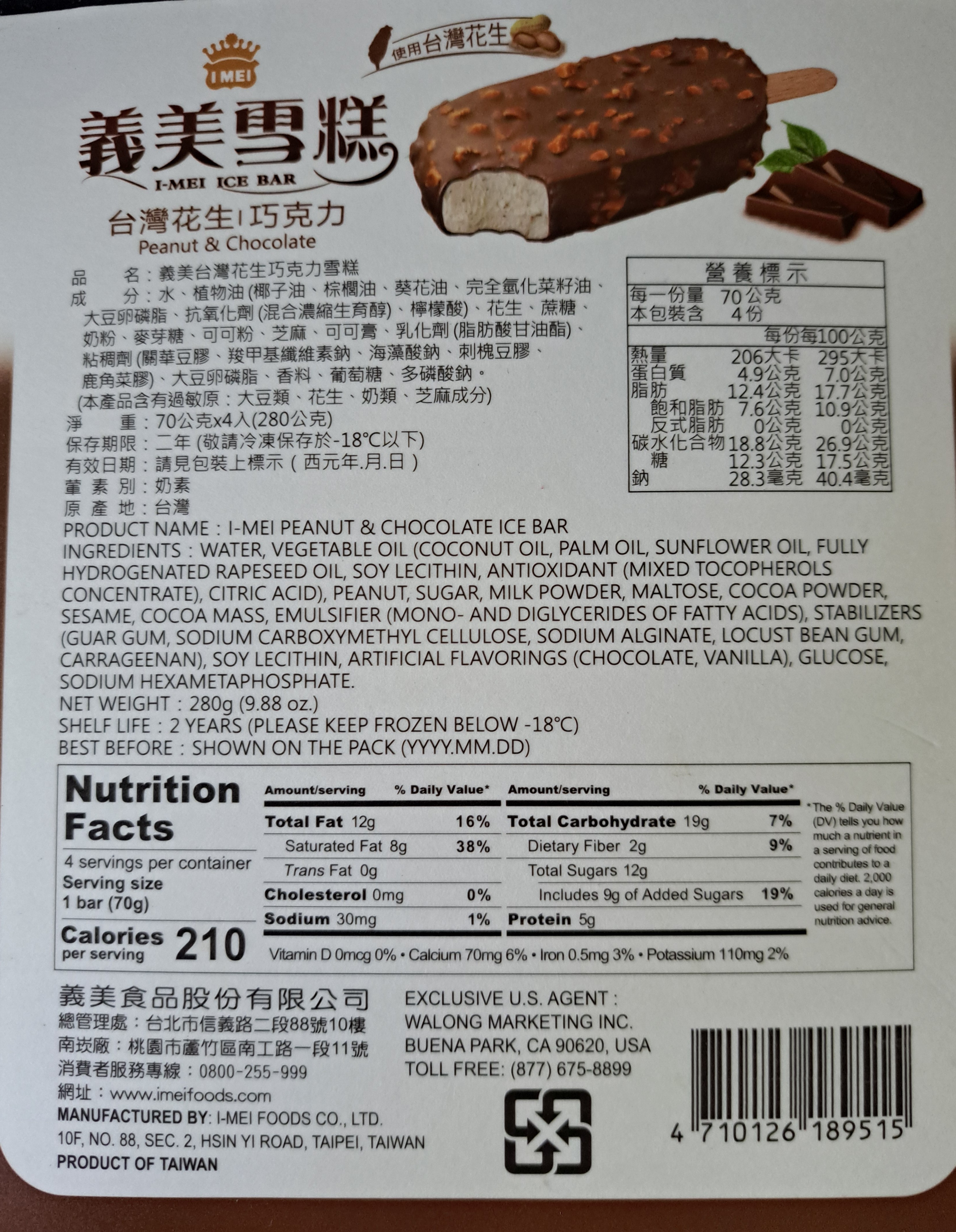 一盒義美台灣花生巧克力雪糕背面